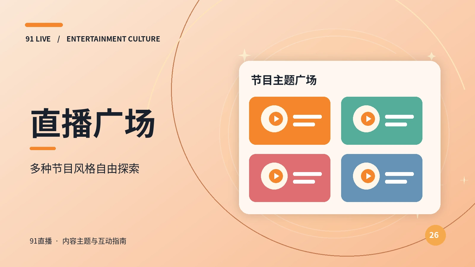 直播广场
